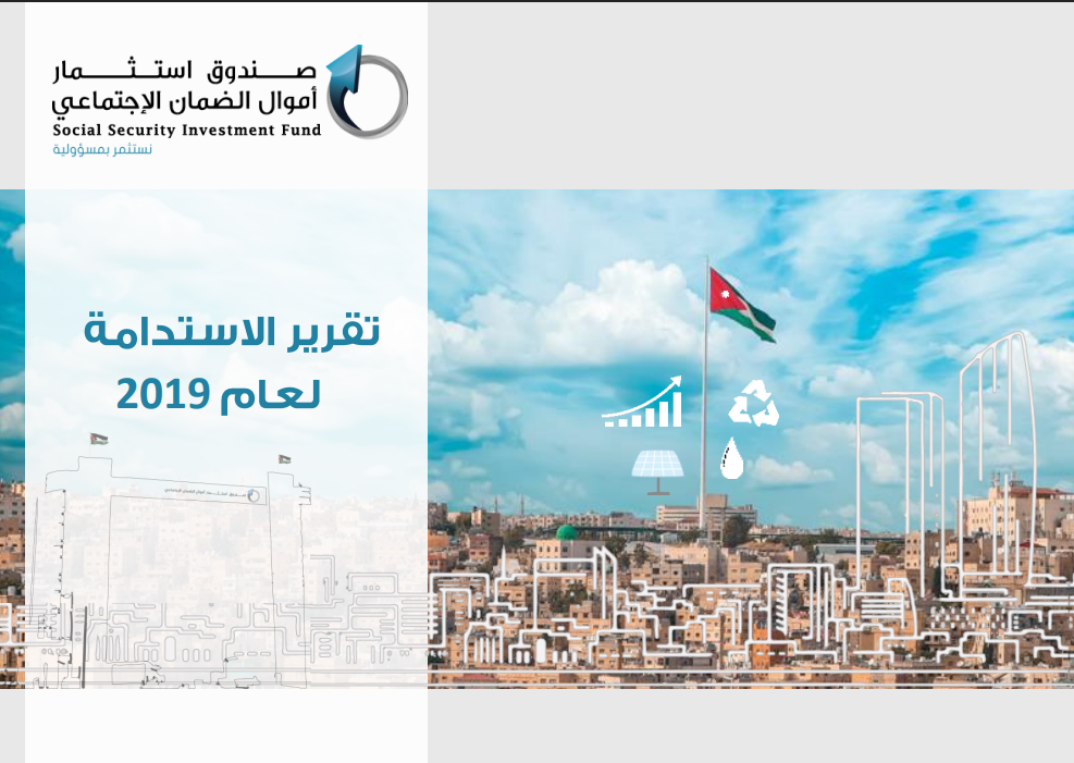 تقرير الاستدامة لعام 2019